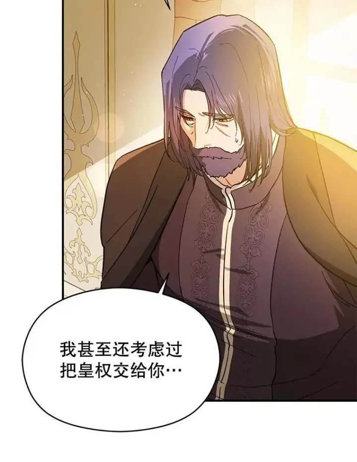 漫画《并不是想引诱男主》97.对皇帝的判决第55张图