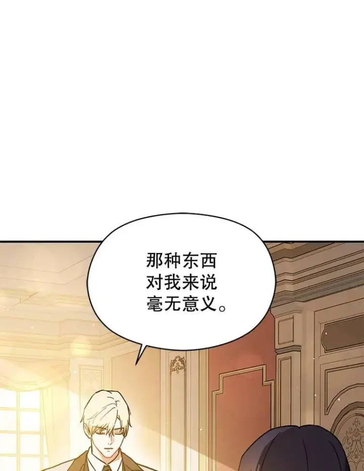 漫画《并不是想引诱男主》97.对皇帝的判决第56张图