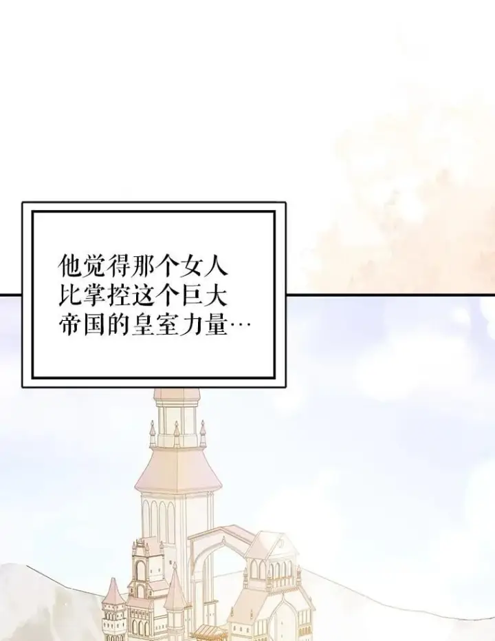 漫画《并不是想引诱男主》97.对皇帝的判决第59张图