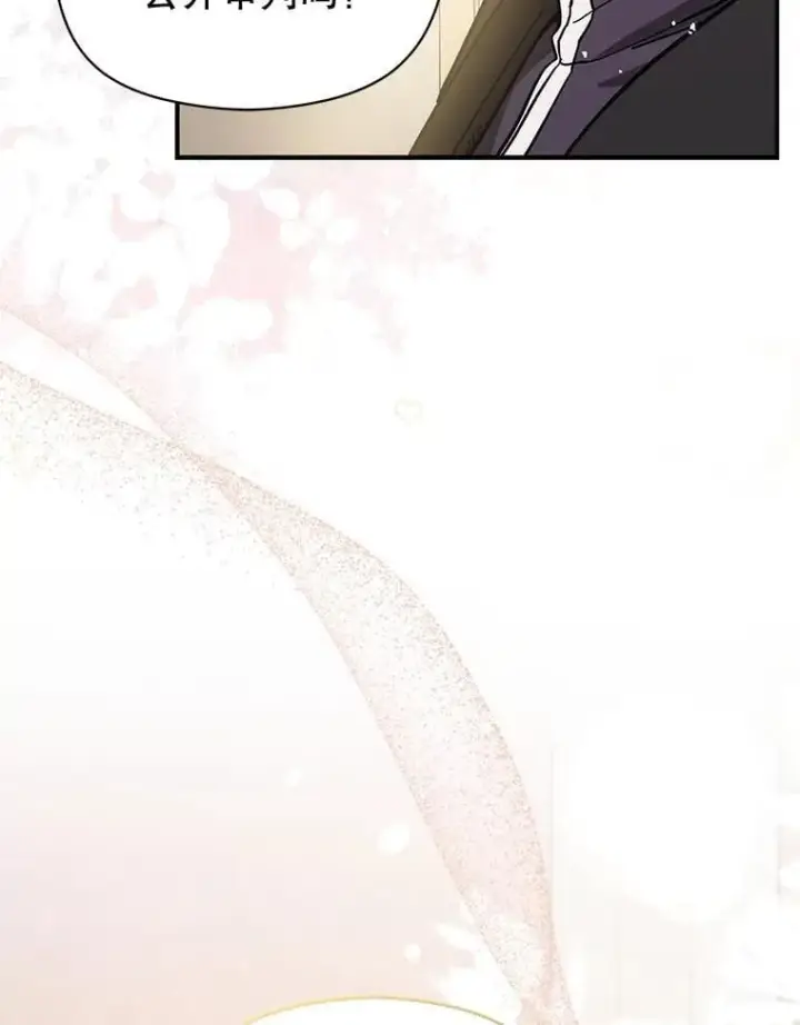 漫画《并不是想引诱男主》97.对皇帝的判决第6张图