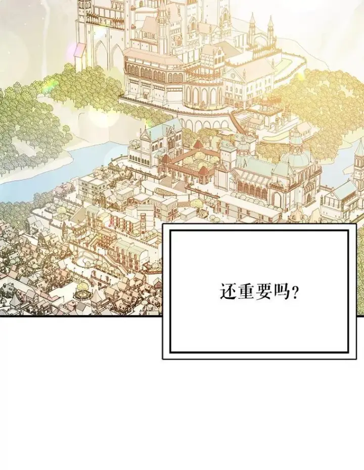 漫画《并不是想引诱男主》97.对皇帝的判决第60张图