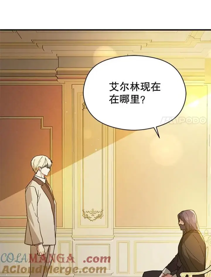 漫画《并不是想引诱男主》97.对皇帝的判决第61张图