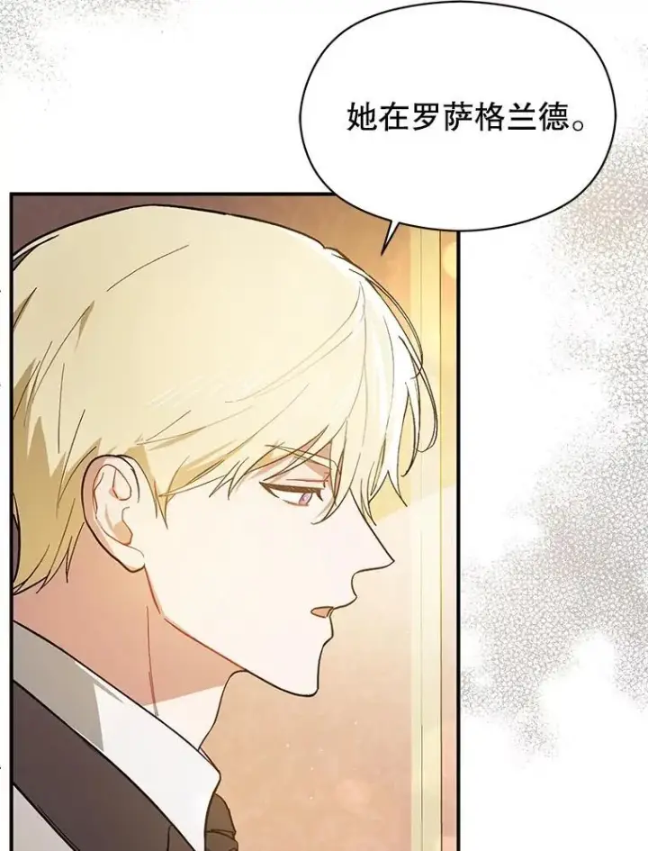 漫画《并不是想引诱男主》97.对皇帝的判决第63张图