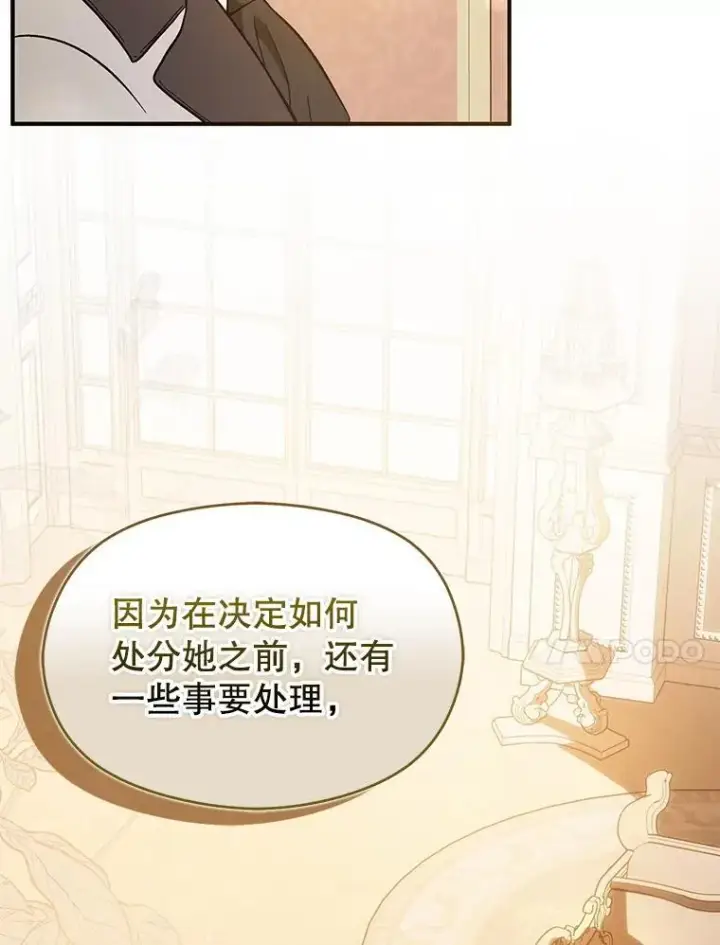 漫画《并不是想引诱男主》97.对皇帝的判决第64张图