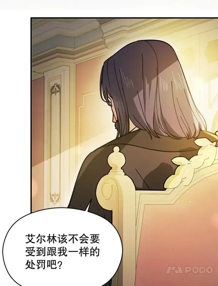 漫画《并不是想引诱男主》97.对皇帝的判决第67张图