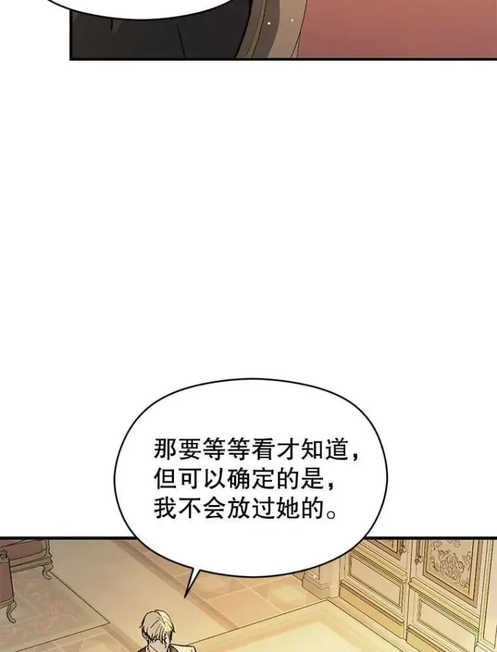 漫画《并不是想引诱男主》97.对皇帝的判决第68张图
