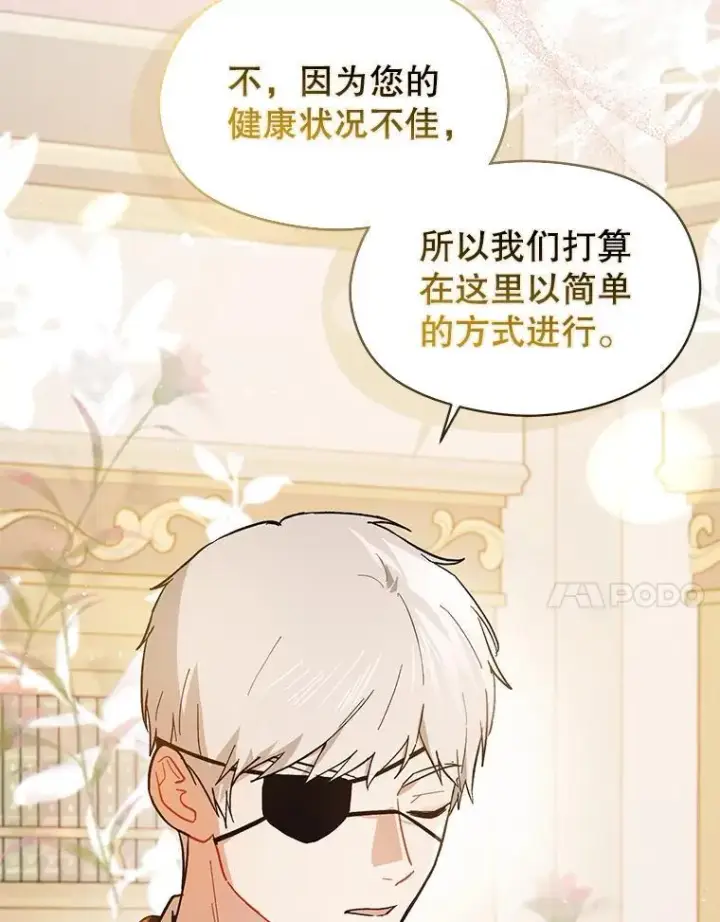 漫画《并不是想引诱男主》97.对皇帝的判决第7张图