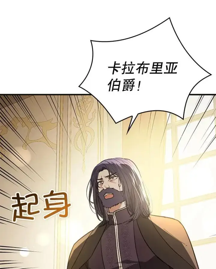 漫画《并不是想引诱男主》97.对皇帝的判决第70张图