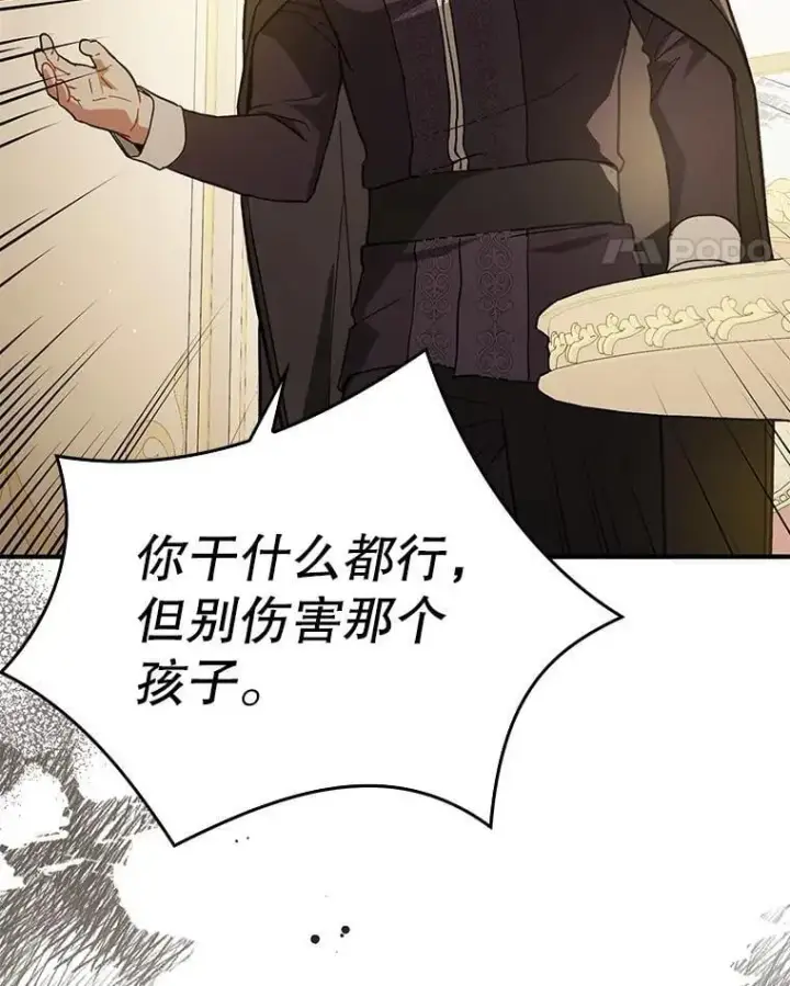 漫画《并不是想引诱男主》97.对皇帝的判决第71张图