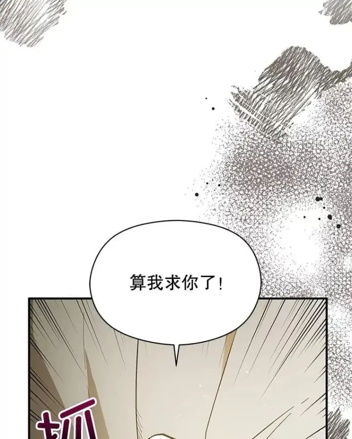 漫画《并不是想引诱男主》97.对皇帝的判决第72张图