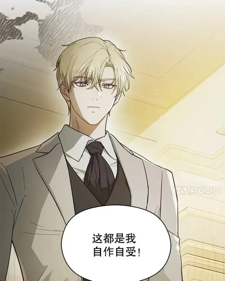 漫画《并不是想引诱男主》97.对皇帝的判决第74张图