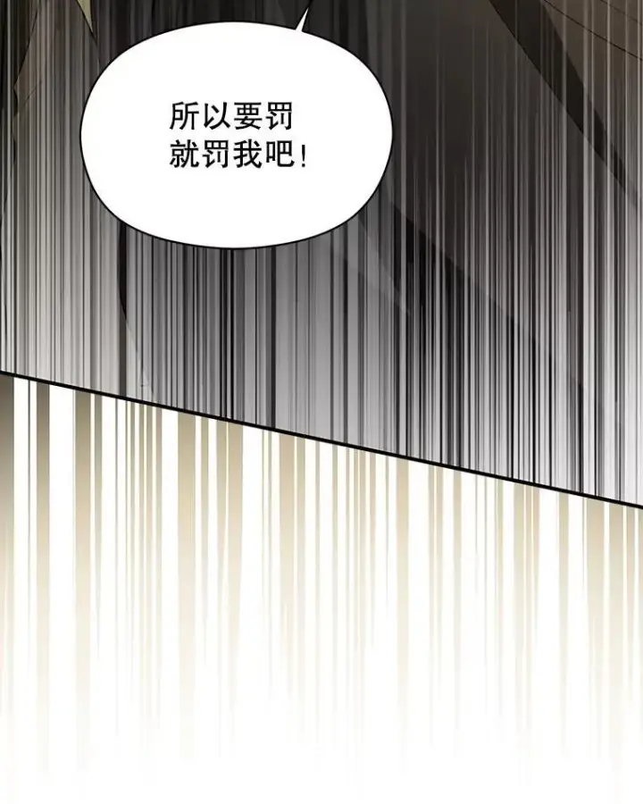 漫画《并不是想引诱男主》97.对皇帝的判决第76张图