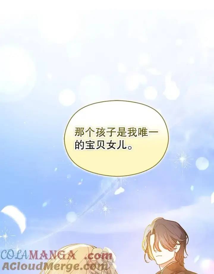 漫画《并不是想引诱男主》97.对皇帝的判决第77张图