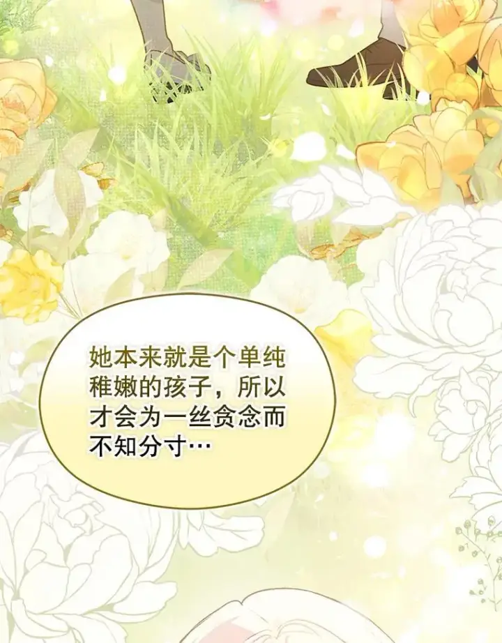 漫画《并不是想引诱男主》97.对皇帝的判决第79张图