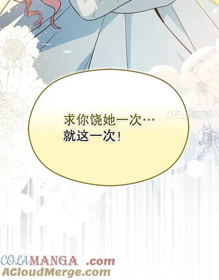 漫画《并不是想引诱男主》97.对皇帝的判决第81张图