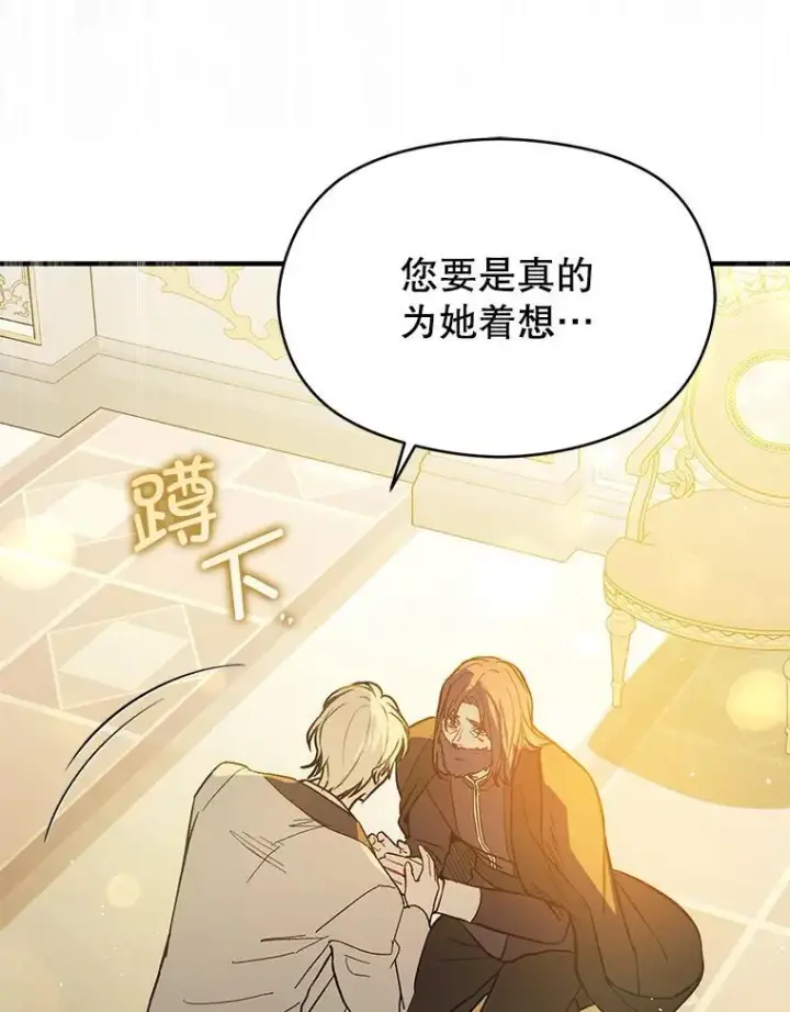 漫画《并不是想引诱男主》97.对皇帝的判决第82张图