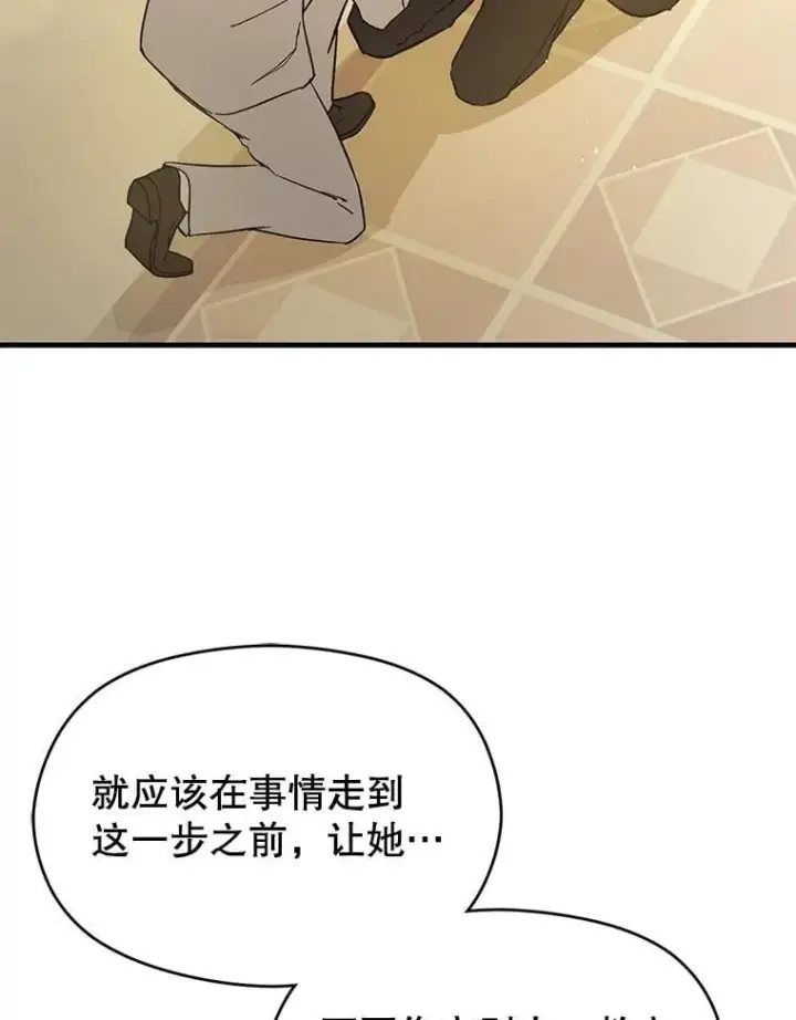漫画《并不是想引诱男主》97.对皇帝的判决第83张图