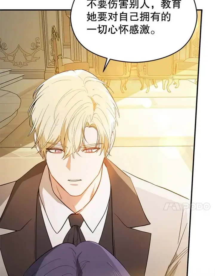 漫画《并不是想引诱男主》97.对皇帝的判决第84张图