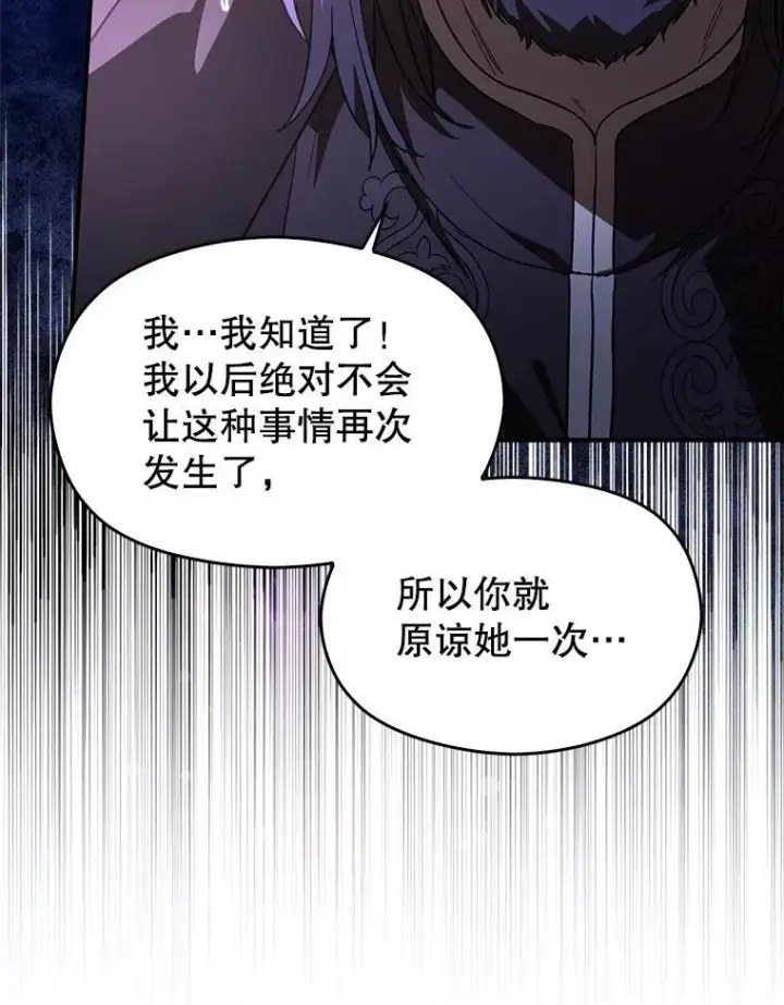 漫画《并不是想引诱男主》97.对皇帝的判决第86张图