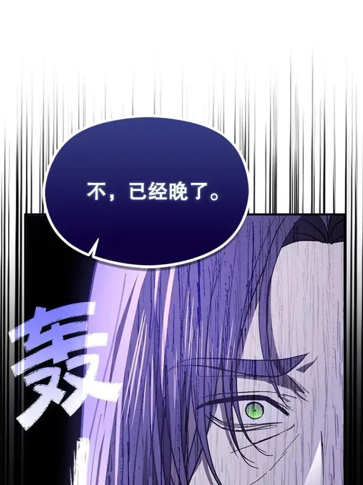 漫画《并不是想引诱男主》97.对皇帝的判决第87张图