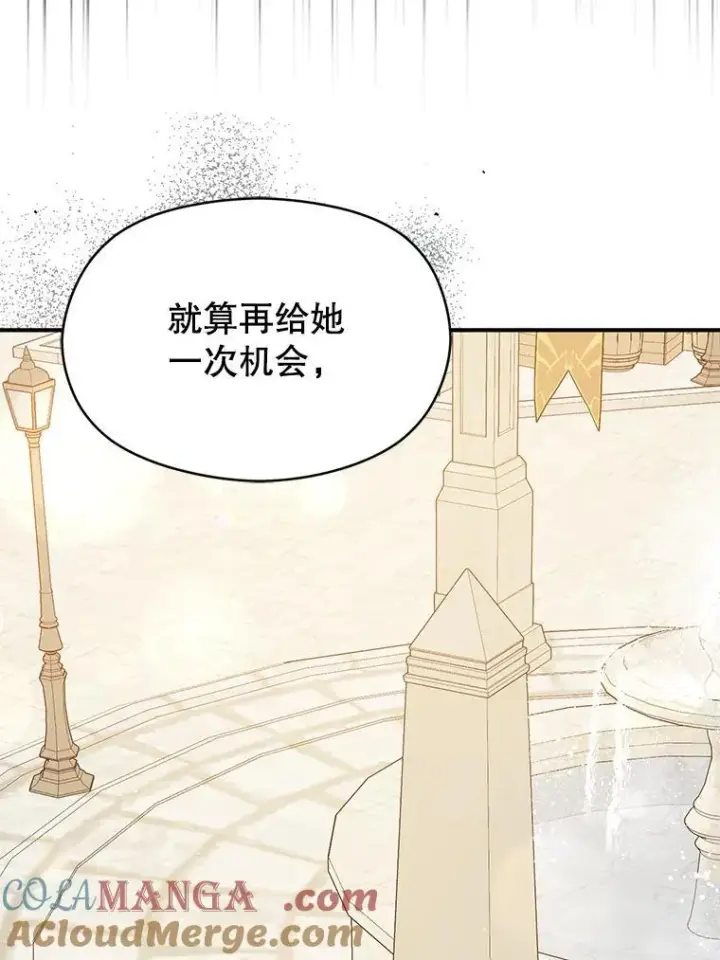 漫画《并不是想引诱男主》97.对皇帝的判决第89张图