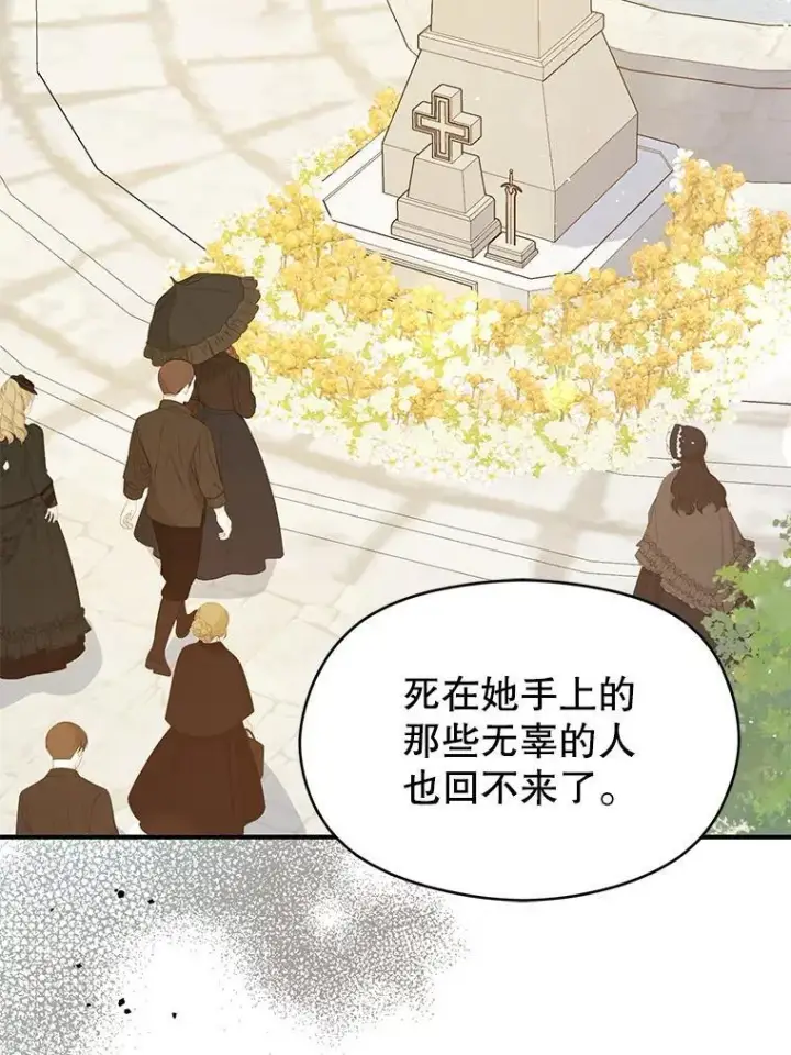 漫画《并不是想引诱男主》97.对皇帝的判决第90张图