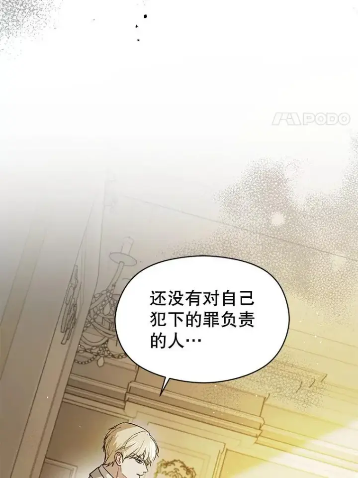 漫画《并不是想引诱男主》97.对皇帝的判决第91张图