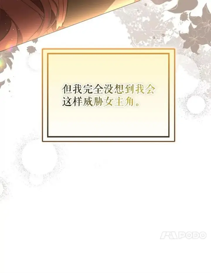 漫画《并不是想引诱男主》99.拷问公主第10张图