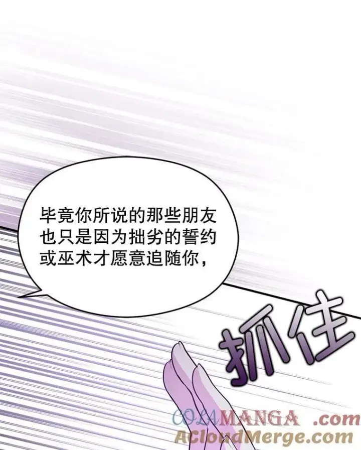 漫画《并不是想引诱男主》99.拷问公主第101张图