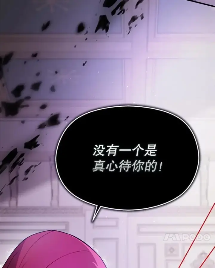 漫画《并不是想引诱男主》99.拷问公主第103张图