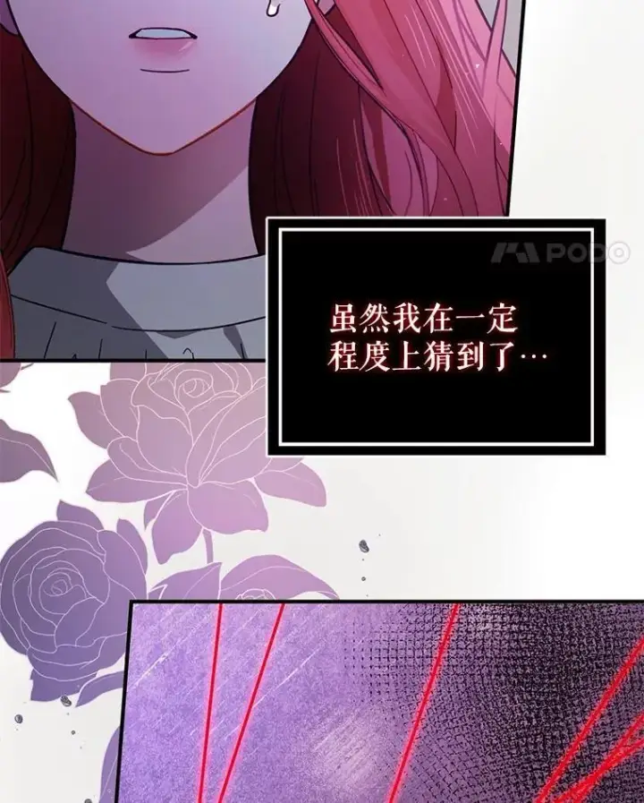 漫画《并不是想引诱男主》99.拷问公主第107张图