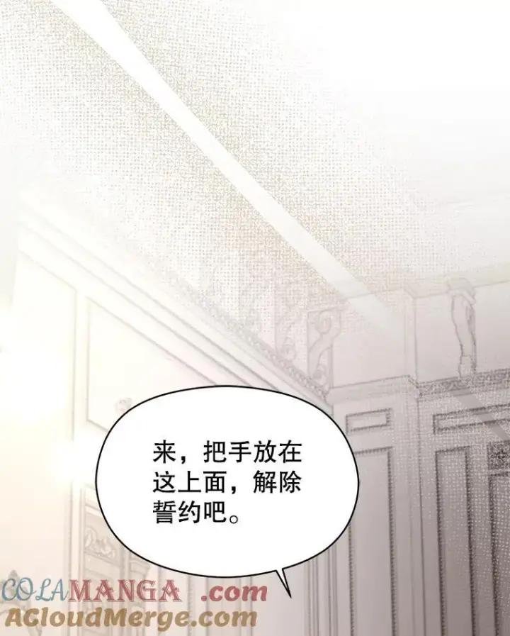 漫画《并不是想引诱男主》99.拷问公主第109张图