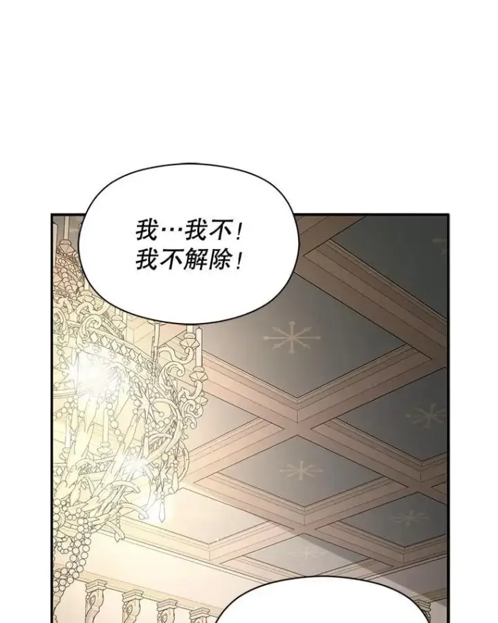漫画《并不是想引诱男主》99.拷问公主第111张图