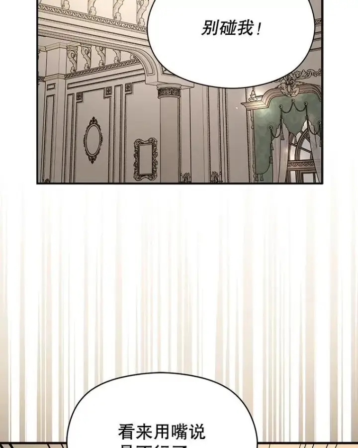 漫画《并不是想引诱男主》99.拷问公主第112张图