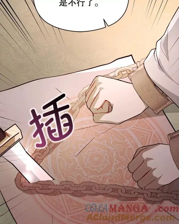 漫画《并不是想引诱男主》99.拷问公主第113张图