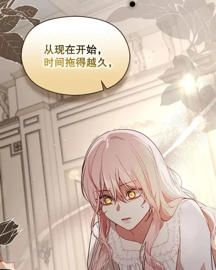 漫画《并不是想引诱男主》99.拷问公主第115张图