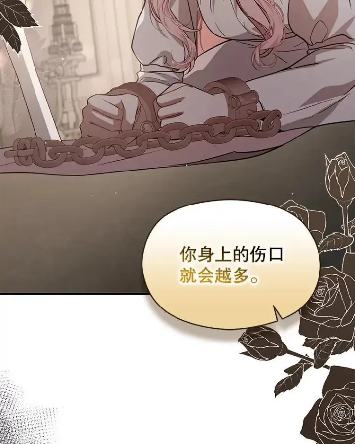 漫画《并不是想引诱男主》99.拷问公主第116张图