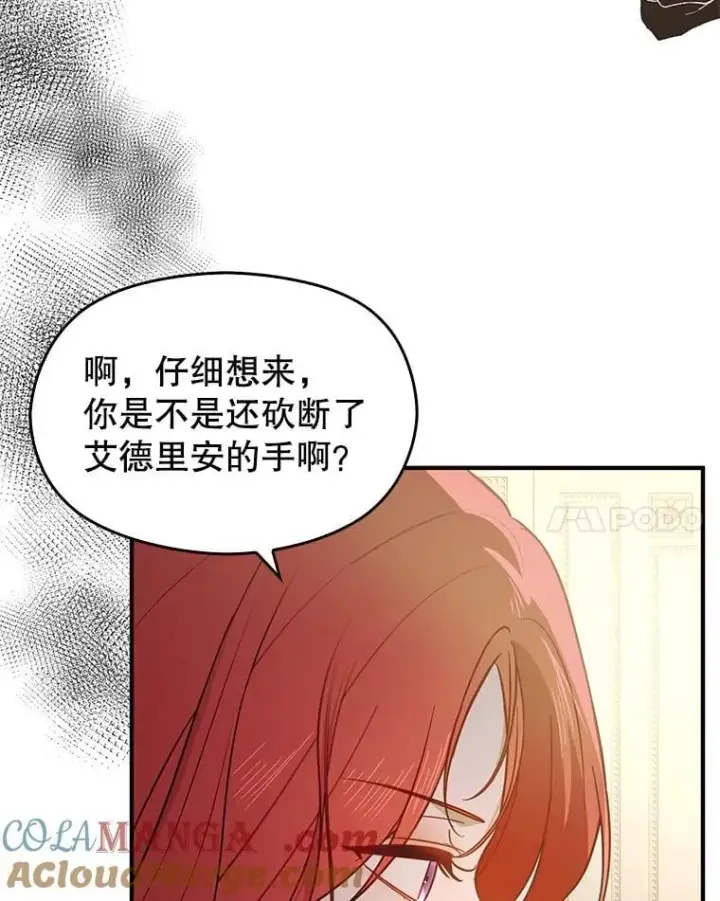 漫画《并不是想引诱男主》99.拷问公主第117张图