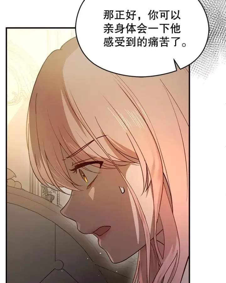 漫画《并不是想引诱男主》99.拷问公主第119张图