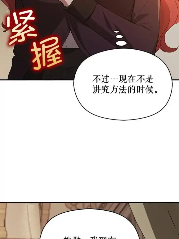 漫画《并不是想引诱男主》99.拷问公主第12张图