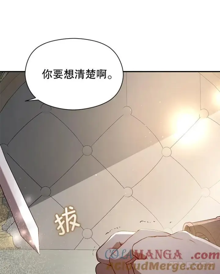 漫画《并不是想引诱男主》99.拷问公主第121张图