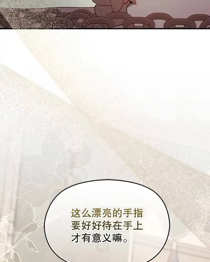 漫画《并不是想引诱男主》99.拷问公主第122张图