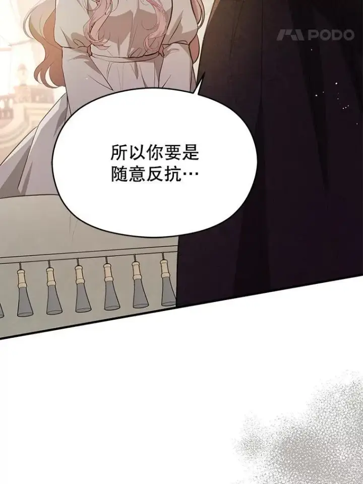 漫画《并不是想引诱男主》99.拷问公主第14张图