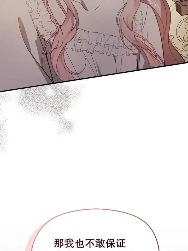 漫画《并不是想引诱男主》99.拷问公主第16张图