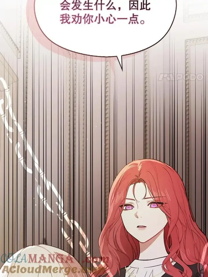 漫画《并不是想引诱男主》99.拷问公主第17张图