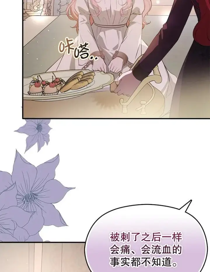 漫画《并不是想引诱男主》99.拷问公主第2张图