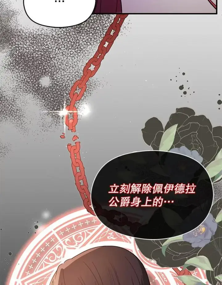 漫画《并不是想引诱男主》99.拷问公主第26张图
