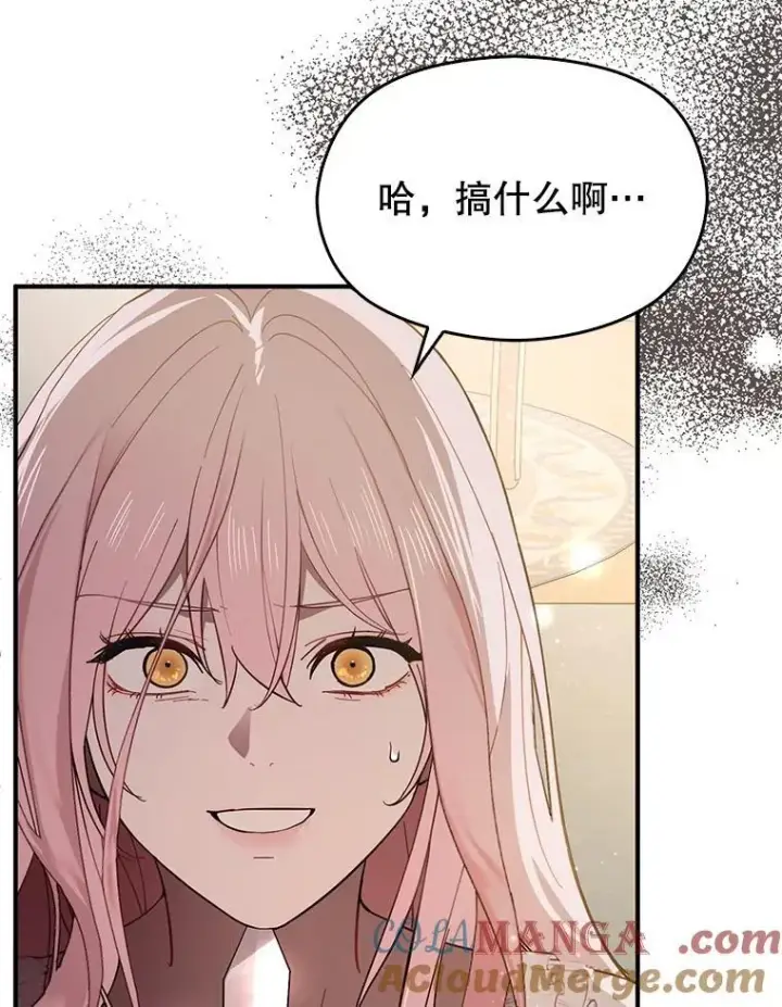 漫画《并不是想引诱男主》99.拷问公主第29张图