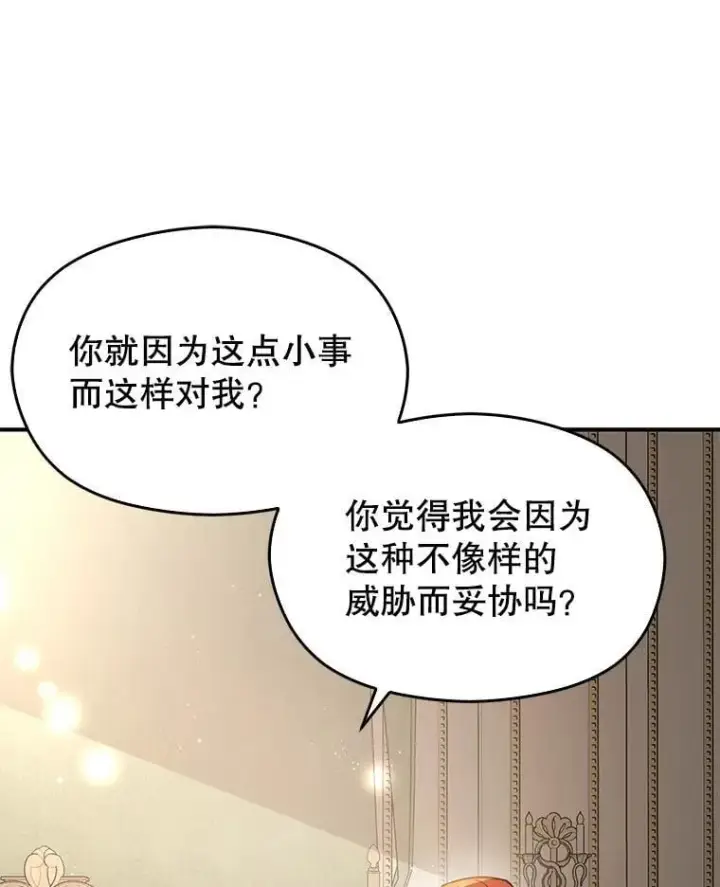 漫画《并不是想引诱男主》99.拷问公主第31张图