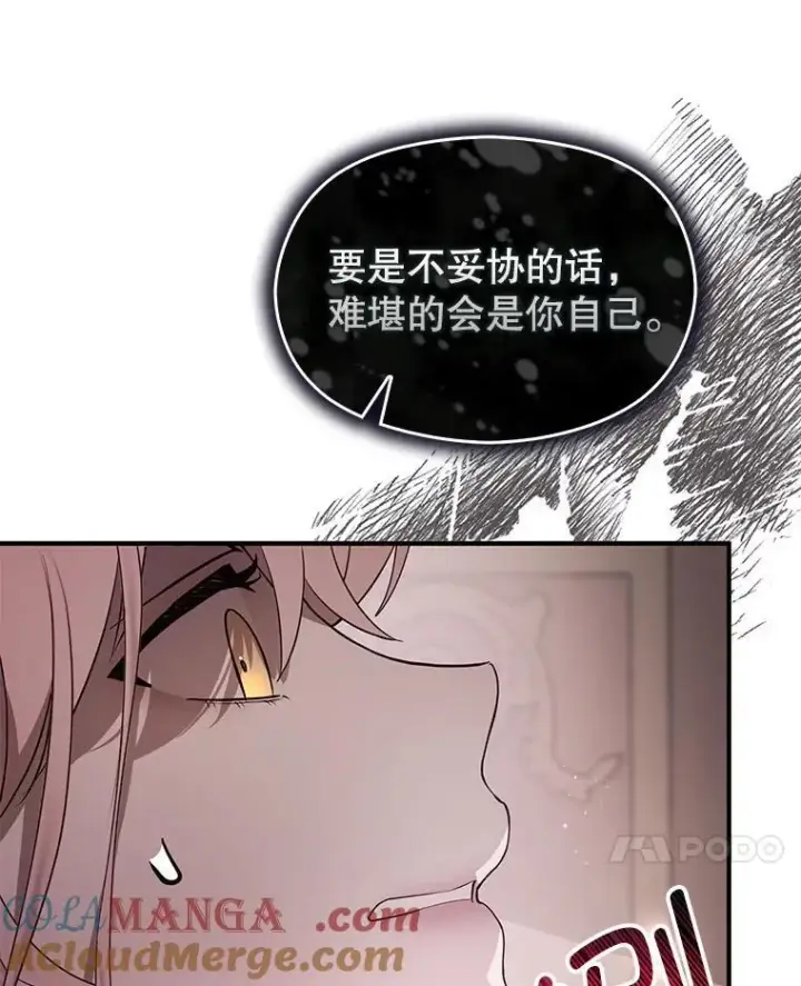漫画《并不是想引诱男主》99.拷问公主第33张图